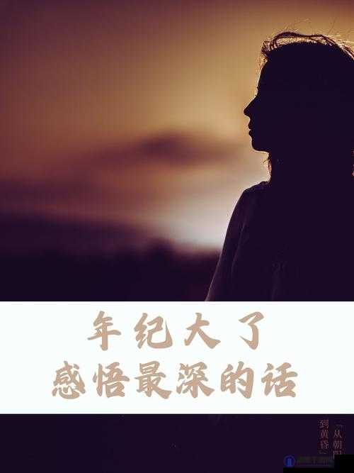 jdgx 五十到六十多岁女：岁月沉淀的魅力人生