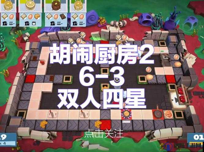 疯狂厨房 2 双人模式制作团队：背后的创意与挑战