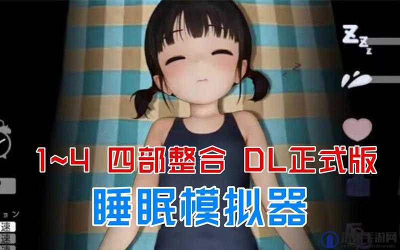 睡眠模拟器 V110 正式版：打造优质睡眠体验