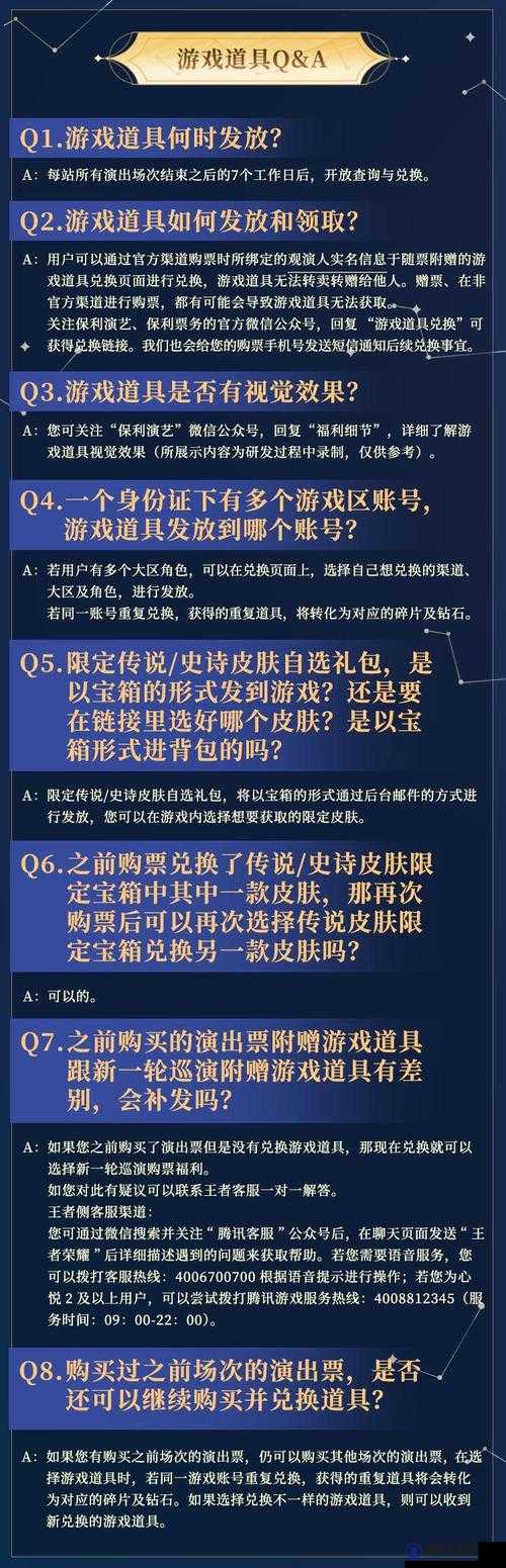 王者荣耀摘星辰音乐剧门票购买全攻略及注意事项指南