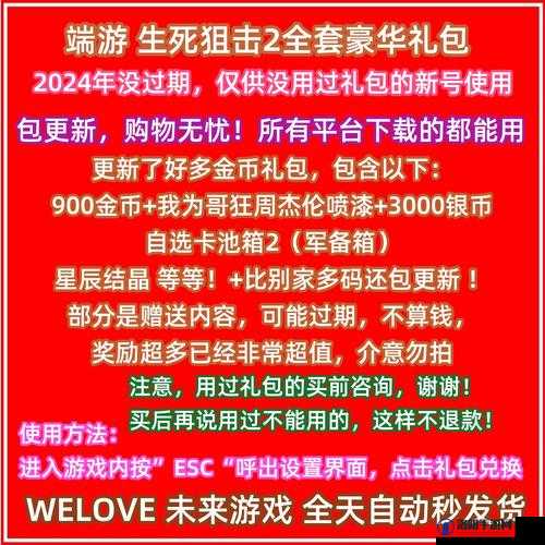 生死狙击2游戏玩家必看，详细解析礼包码输入位置与步骤分享