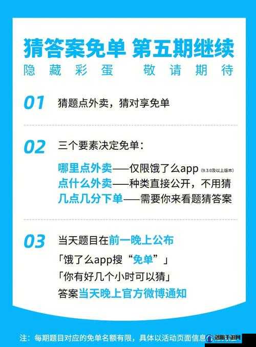 饿了么6月29日免单活动答案全面剖析与深度解读