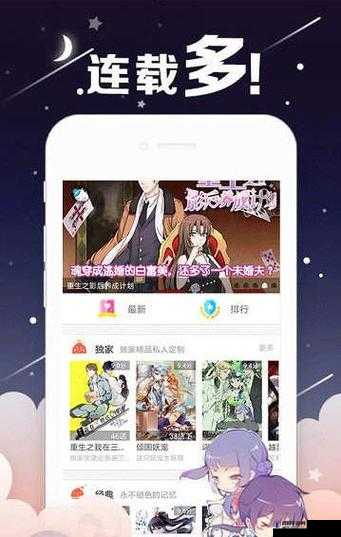 差差漫画首页免费登录界面下载：探索漫画世界的入口