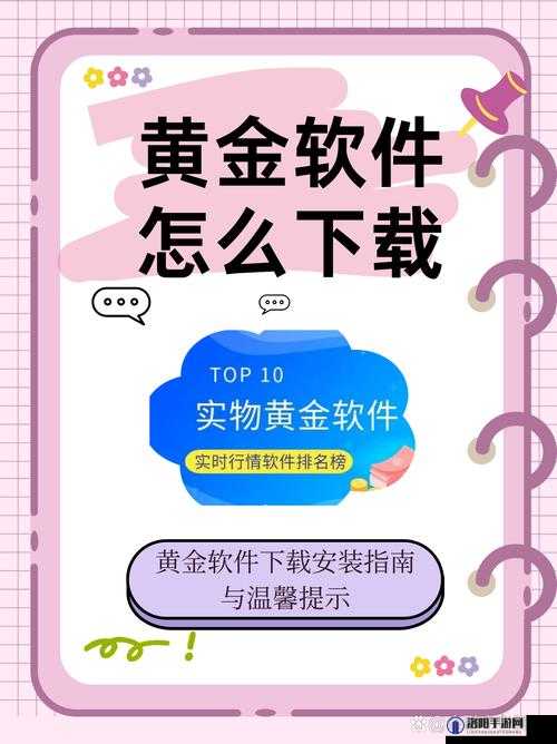 黄金软件下载安装 3.0.3：高效、安全的软件下载平台