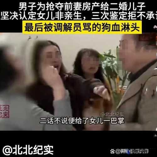 父亲错把女儿当成其母亲：一场令人震惊的家庭误会