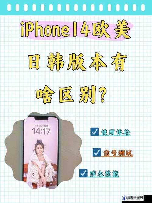 iphone14 欧美日韩版本区别究竟有何不同