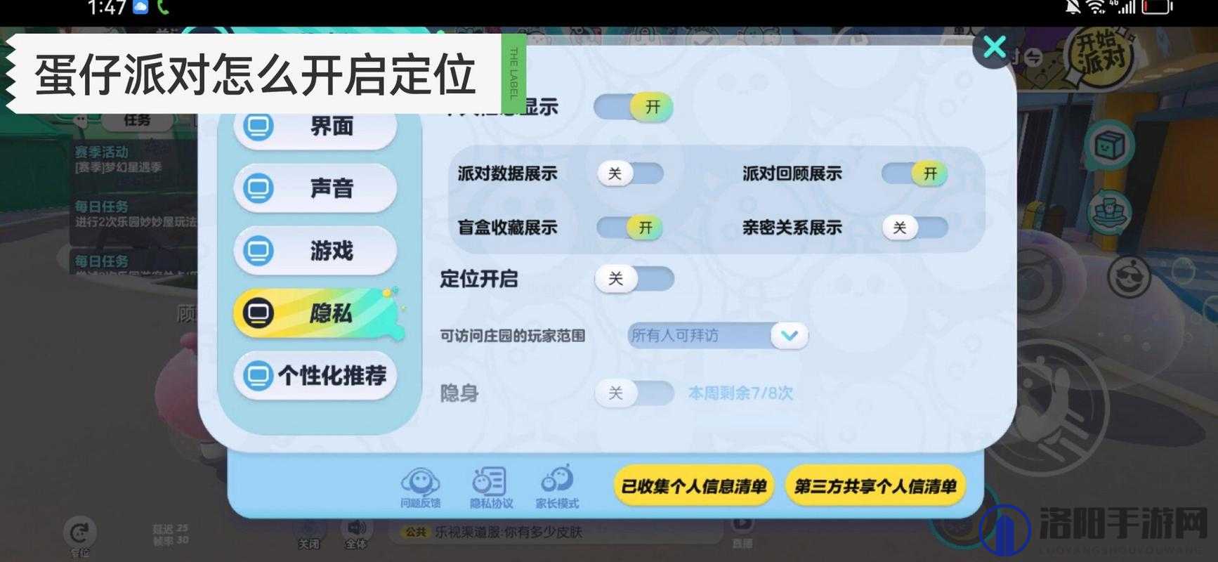 全面解析，蛋仔派对设置功能的使用方法与技巧介绍