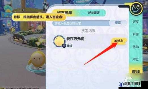 蛋仔派对游戏内添加好友步骤详解及注意事项全攻略