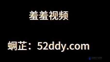 羞羞视频在线阅读页面免费入口页面弹窗秋蝉：精彩剧情等你来探索