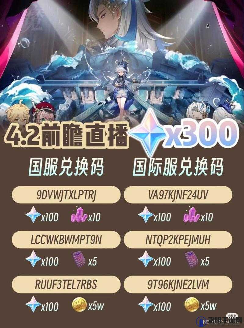 2022年原神5月28日专属兑换码全面揭秘，海量福利等你来领！