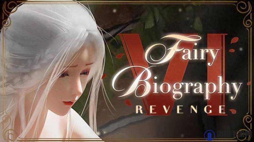 全面解析FairyBiography价格，了解FairyBiography的详细费用信息