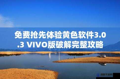 软件网站下载 3.0.3 免费 vivo 版破解装扮版大全：超多精彩内容等你来