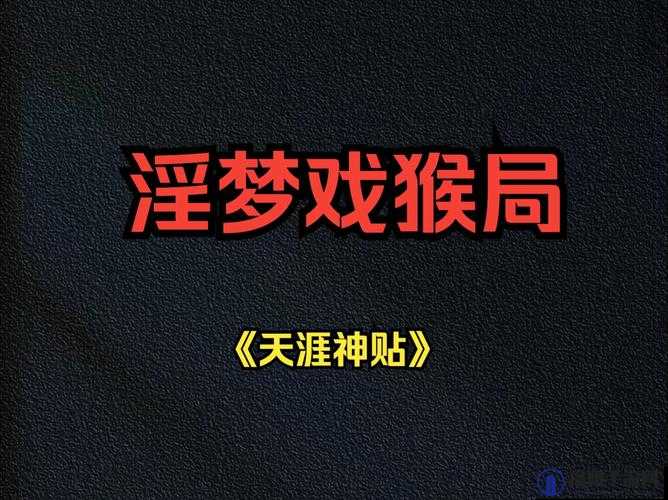 韩国演艺圈淫梦再现之现象引发的深度思考