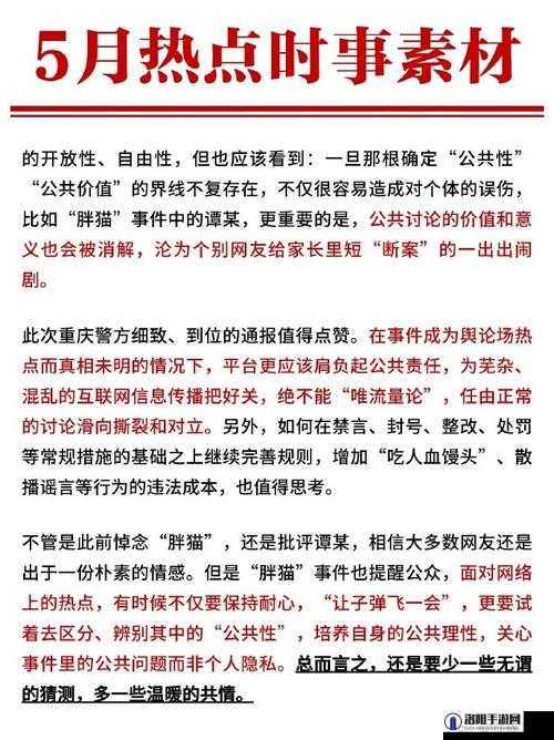 热点事件揭秘：黑料热点事件背后的真相