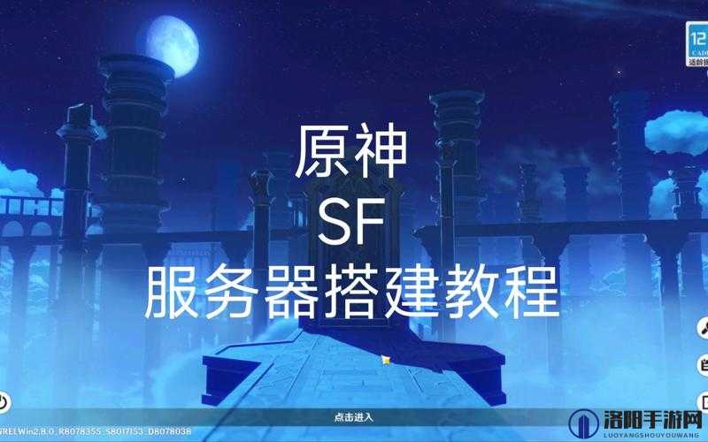 详细解析原神私人服务器的开启与进入步骤方法指南