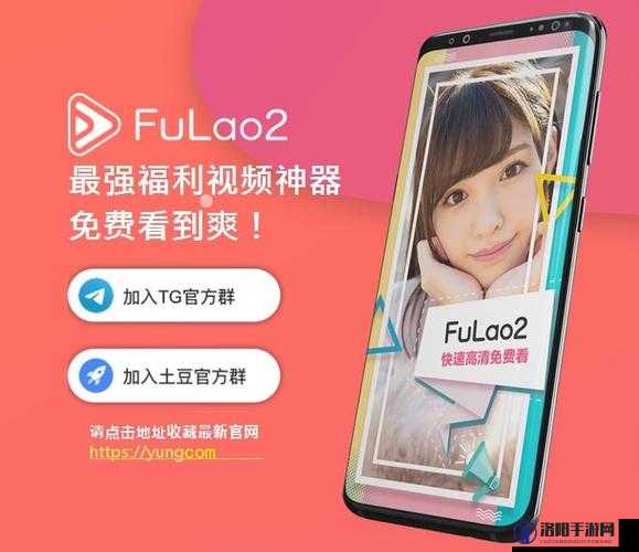 fulao2 轻量化：畅享便捷高效的娱乐体验