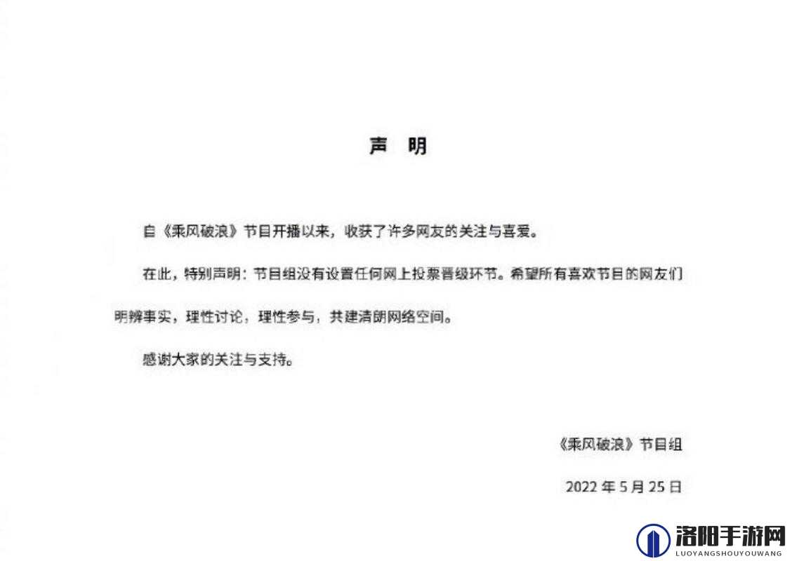 深度解析乘风破浪节目组官方声明，揭秘节目背后的重要信息与动向