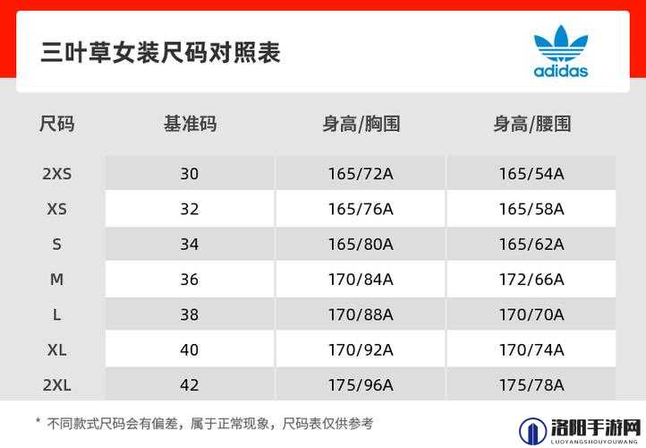 三叶草欧洲码和亚洲码：探索不同地区的尺码差异与时尚适配