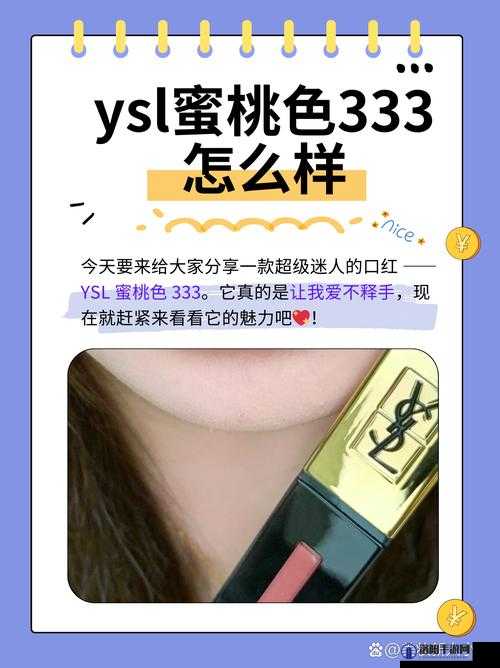 YSL 蜜桃色黄：演绎清新甜美风