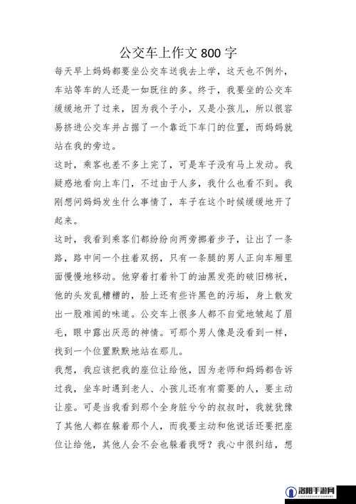 成为全校公交车的日常生活作文：一段独特经历的真实记录