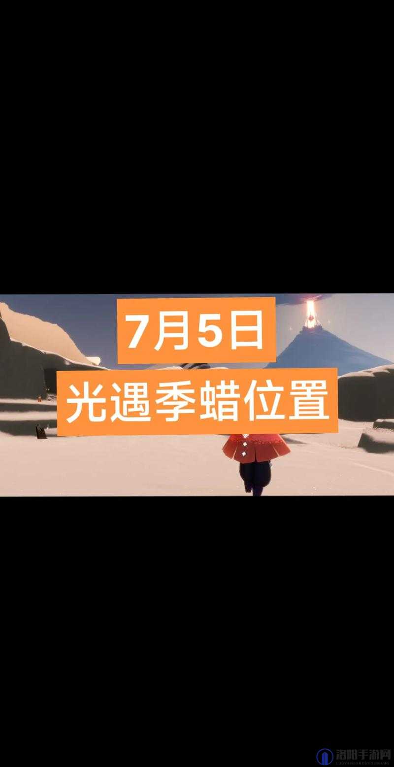 光遇2022年5月21日季节蜡烛位置全攻略及寻找技巧解析