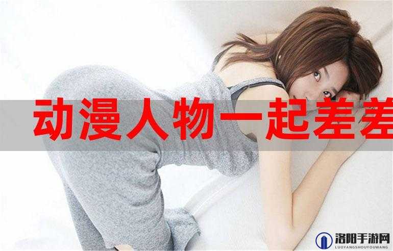 男生女生差差差差差很疼视频全集中的那些令人揪心场景