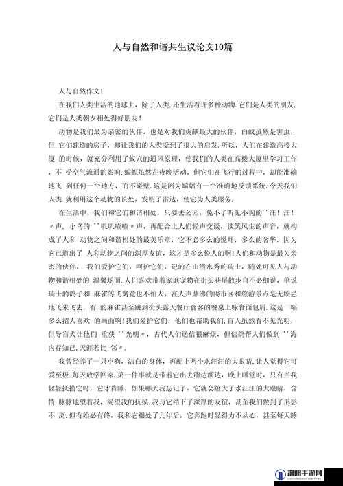 人与畜禽CROPROATIO 论文列表及其相关研究与探讨