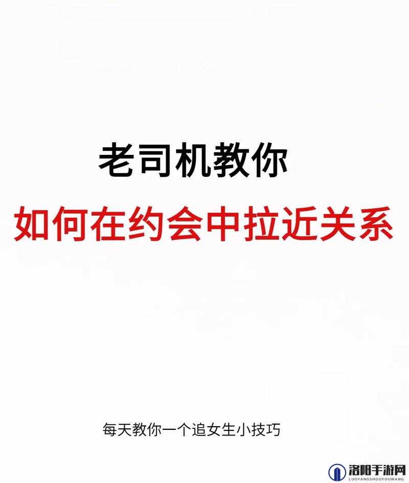 车内与女生拉近关系的实用技巧分享及方法探讨