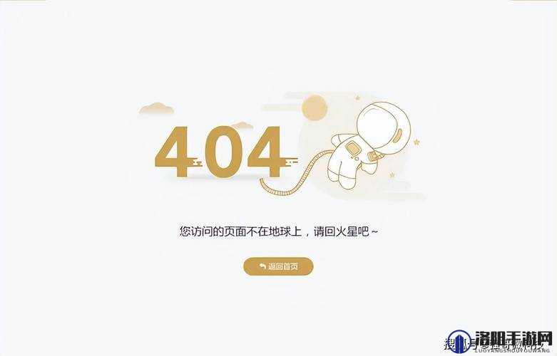 抖阴 404：为何会出现这种情况以及背后的原因探究