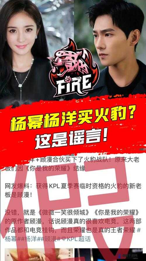 杨幂、杨洋携手顾漫强势加盟KPL，火豹战队开启全新荣耀纪元