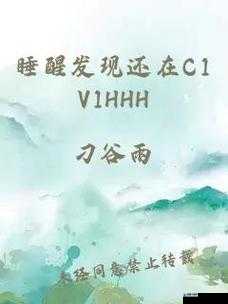 一觉醒来发现 c1v1HHH，这是怎么回事？