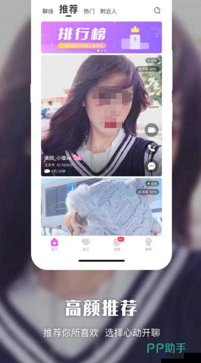 真人一对一视频 APP：连接你我 开启无限沟通交流新体验