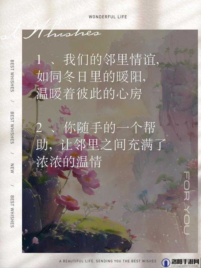 火热的领居：探索邻里之间的温暖与情谊故事