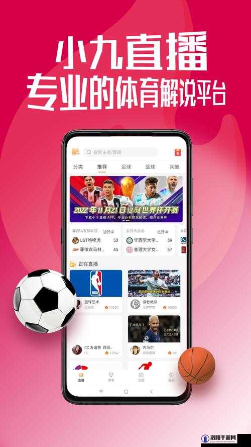 9 球直播官网 APP 下载：精彩赛事直播尽在掌握