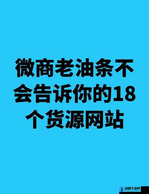 优质货源网站推荐：提供海量一手货源，助你轻松开启创业之路