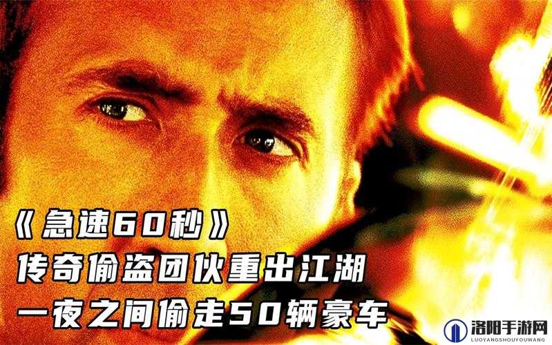 极速 60 秒免费完整版在线观看：精彩刺激不容错过