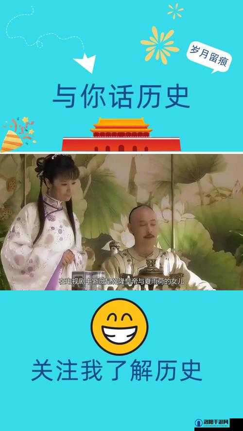 乾隆夺了紫薇清白：一段令人震惊的宫廷秘史风波