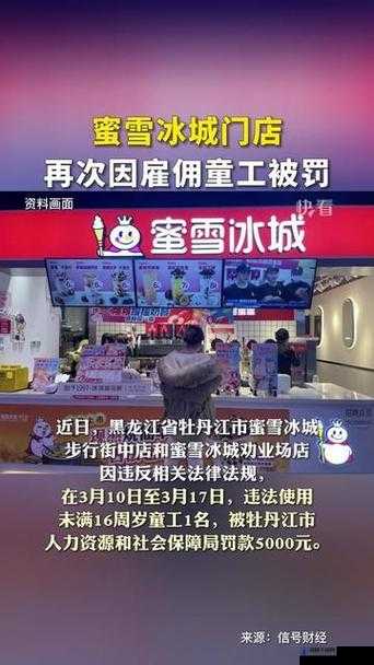 蜜雪冰城门店频陷食品安全危机，咖啡粉过期被罚事件深度解析