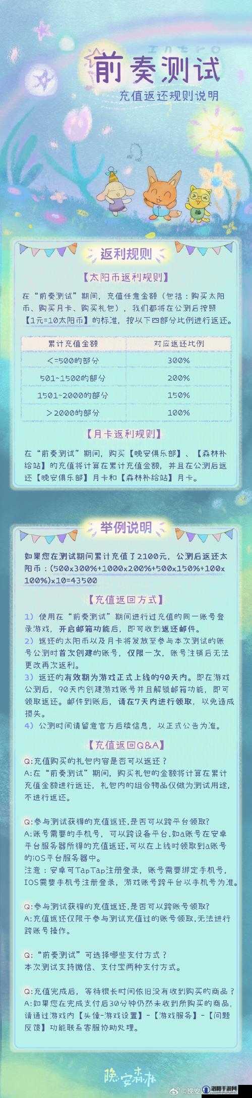 全面解析晚安森林梦境时钟的获取途径与步骤详解