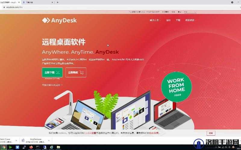 深入解析AnyDesk，一款高效远程桌面软件的功能与实际应用介绍