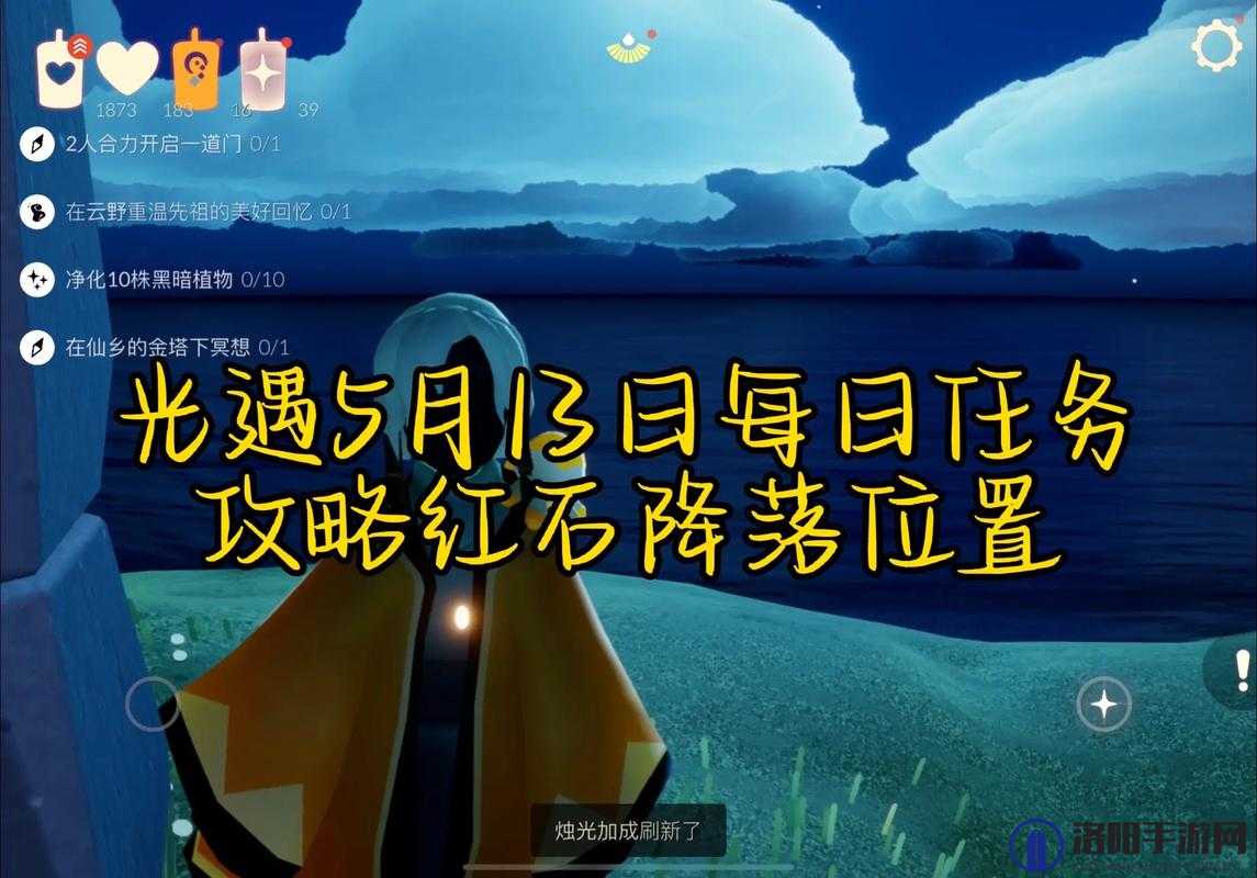 光遇2022年5月5日每日任务详细攻略及完成指南