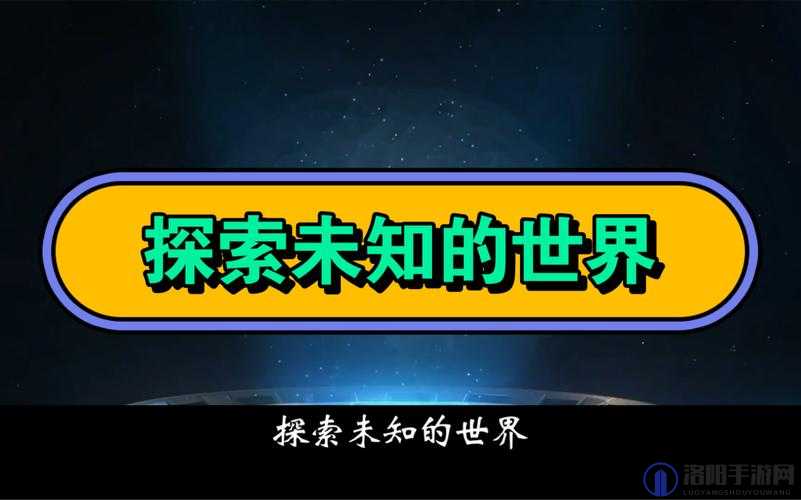 亚一二三的奇妙之旅：探索未知的世界与可能