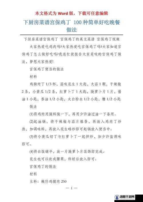 问道手游宫保鸡丁菜谱全面解析及详细配方一览表