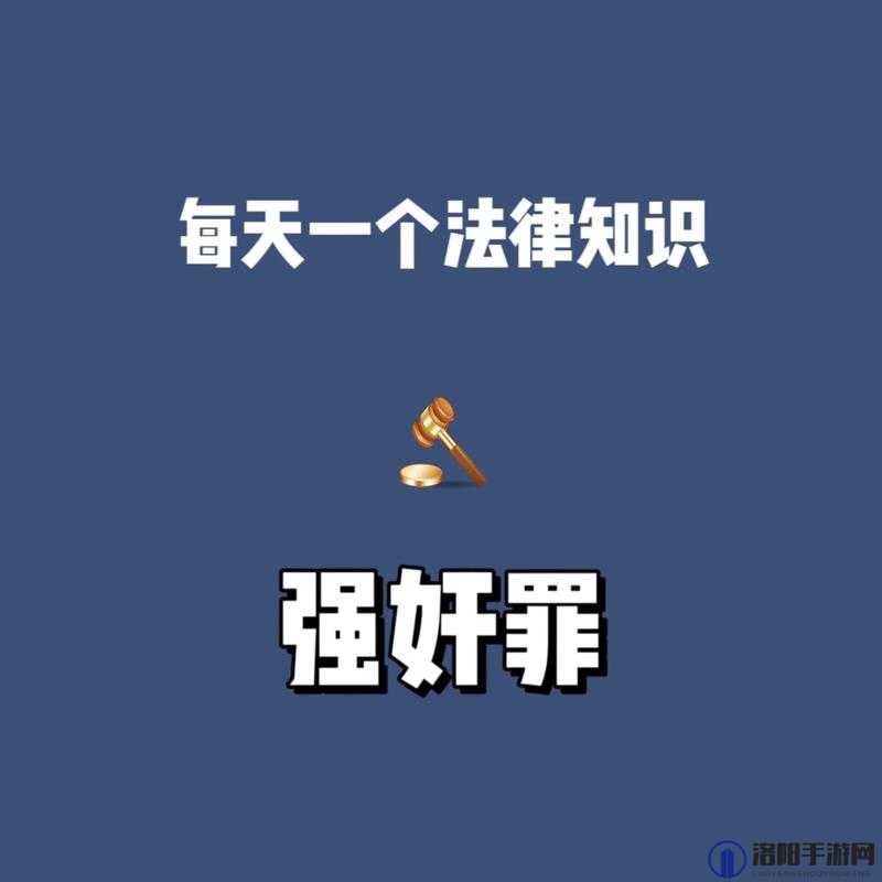 如何看待提供免费观看强奸内容的软件：探讨其潜在的危害和影响