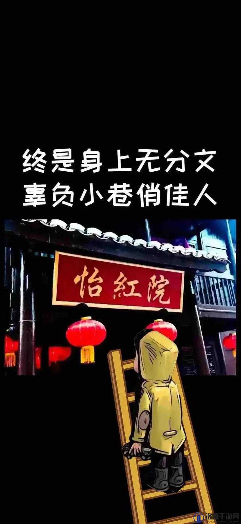 无法直视：日荡妇怡红院背后的故事