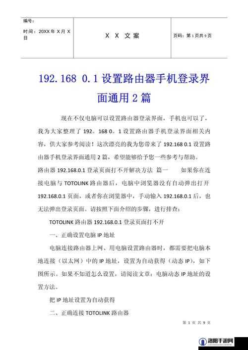 理论电网 192.168.0.1 的相关应用与探讨