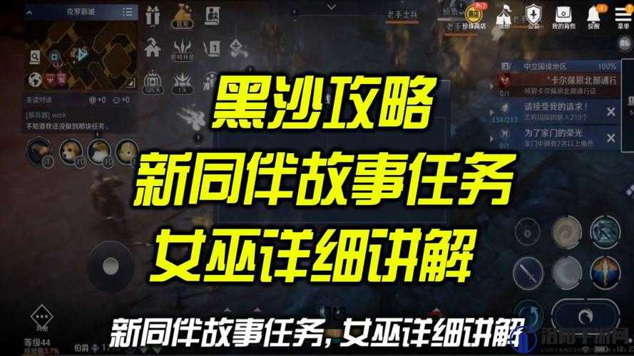 黑色沙漠手游全面解析，女巫任务高效完成攻略指南