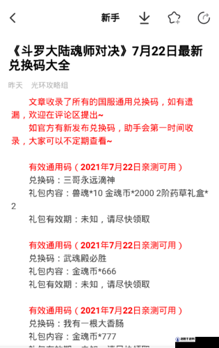 斗罗大陆魂师对决，瀚海狂欢活动兑换指南与高性价比推荐