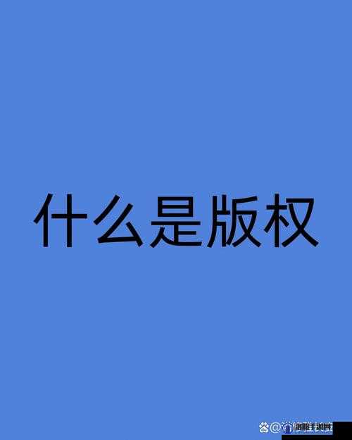 差差差很疼下载免费观看但需注意版权和内容合法性