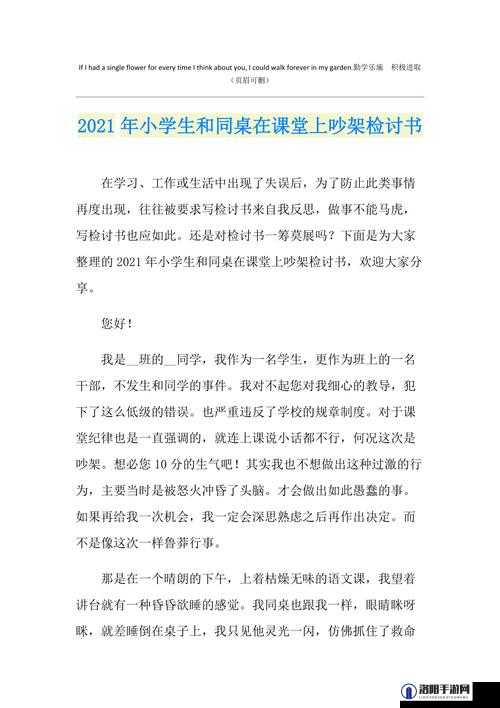 同桌在课堂上悄悄进行令人疑惑的动作引发的思考